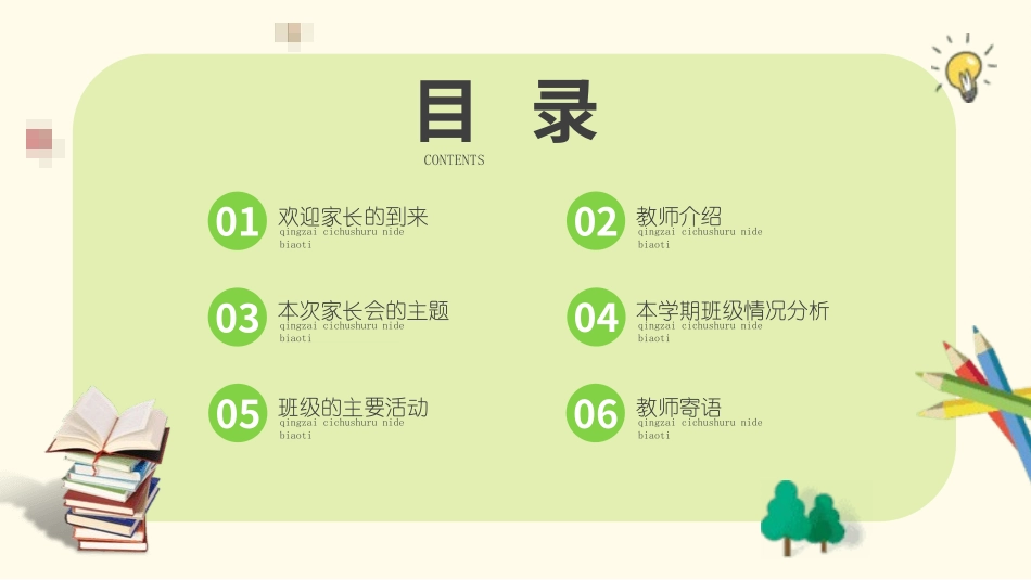 幼儿园家长会60.pptx_第2页