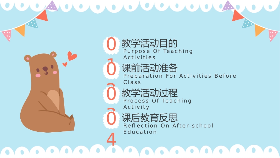 幼儿园家长会69.pptx_第2页