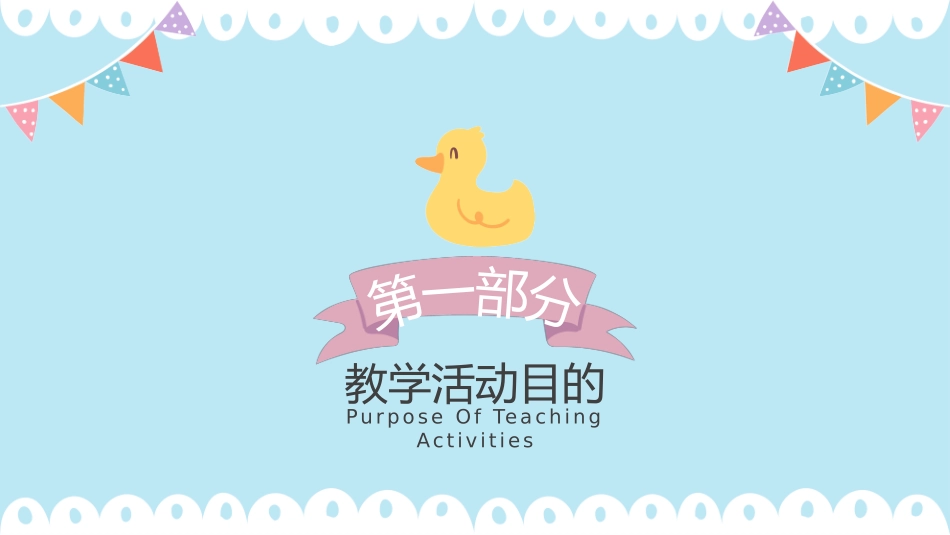 幼儿园家长会69.pptx_第3页