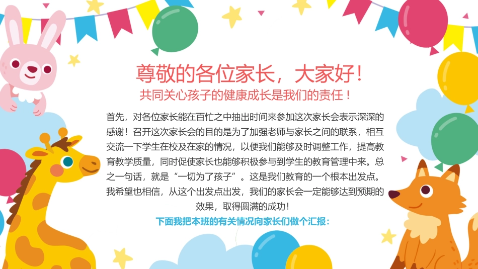 幼儿园家长会74.pptx_第2页