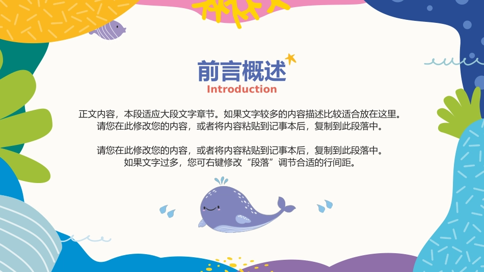 幼儿园家长会79.pptx_第2页