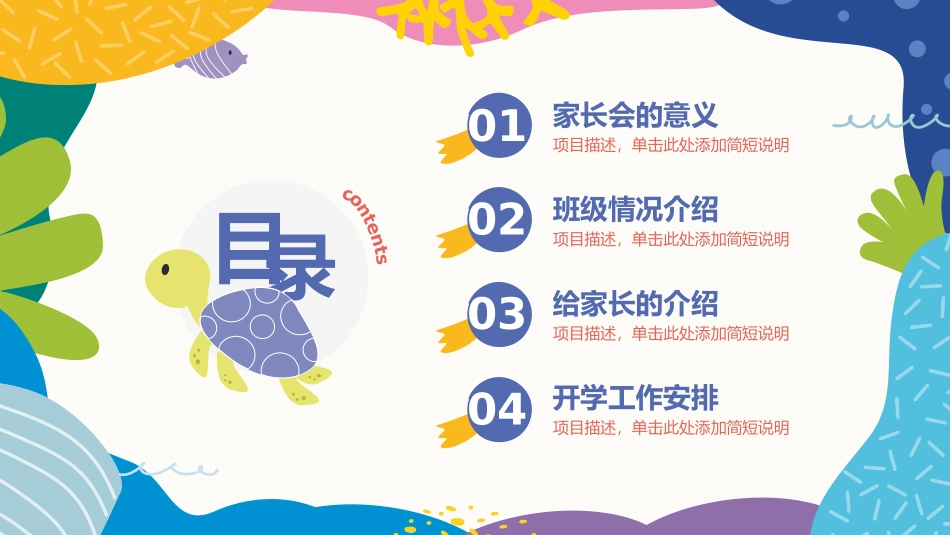 幼儿园家长会79.pptx_第3页