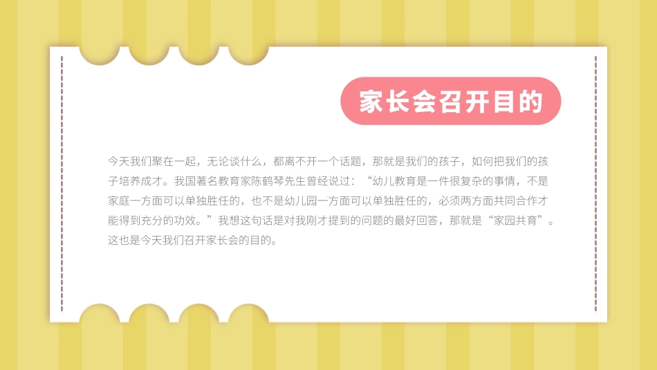 幼儿园家长会80(1).pptx_第2页