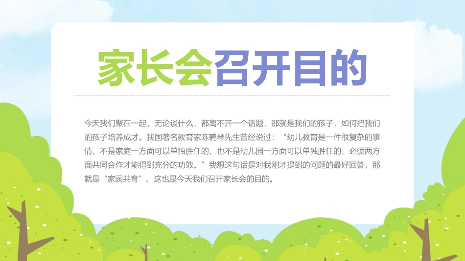 幼儿园家长会81.pptx_第2页
