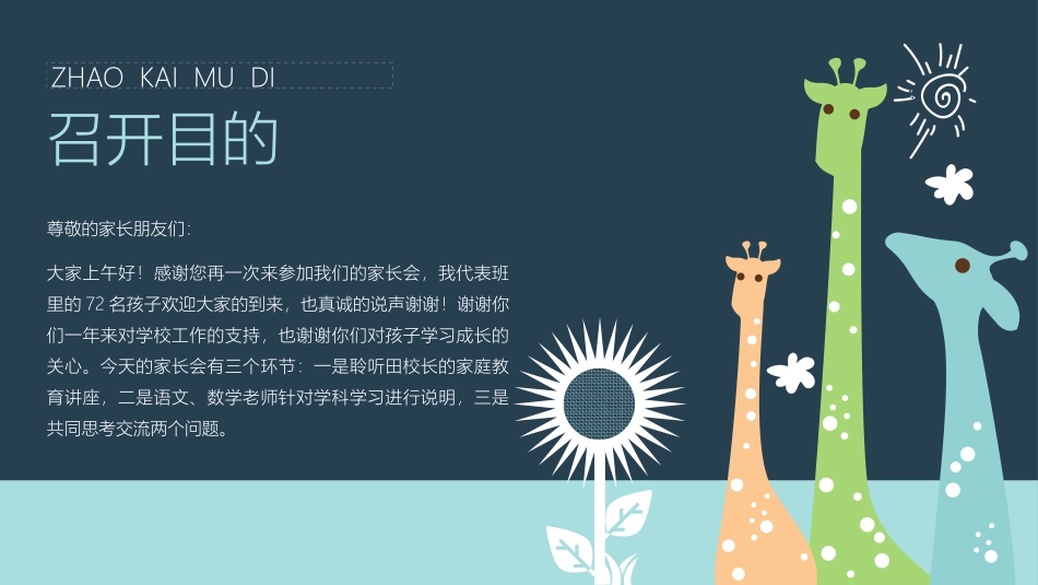 幼儿园家长会84(1).pptx_第2页