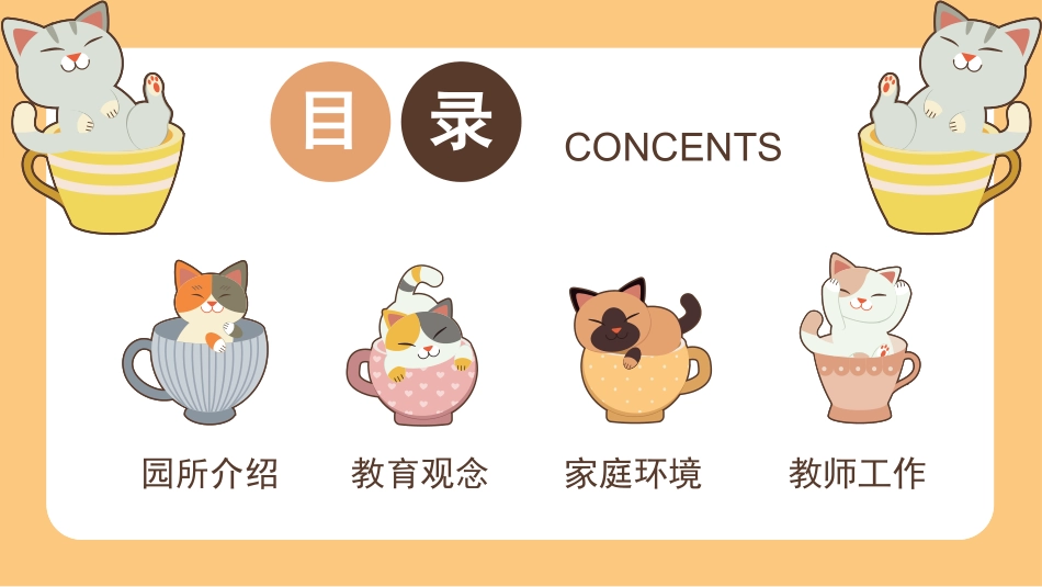 幼儿园家长会85(1).pptx_第2页
