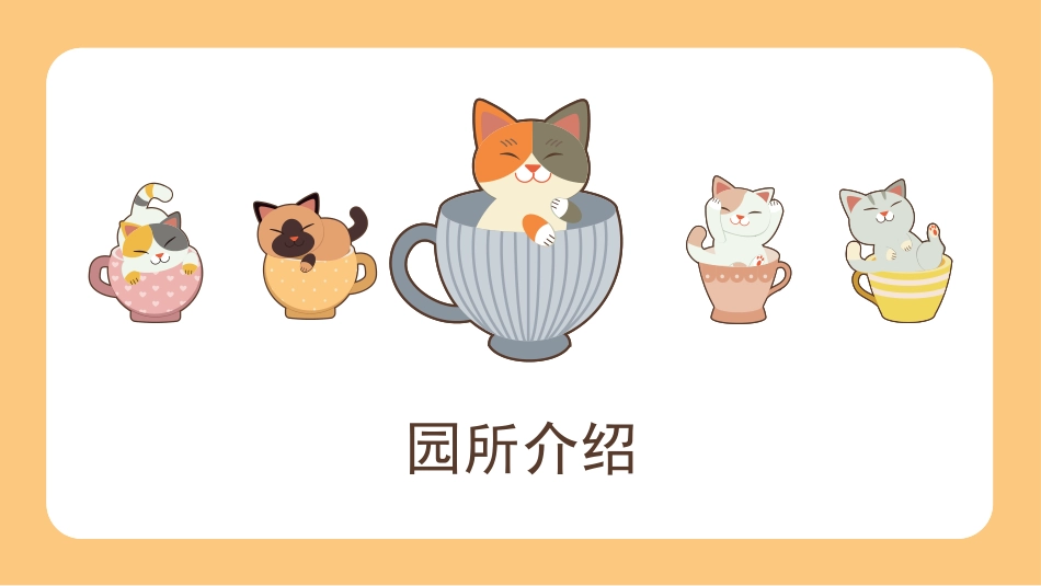 幼儿园家长会85(1).pptx_第3页