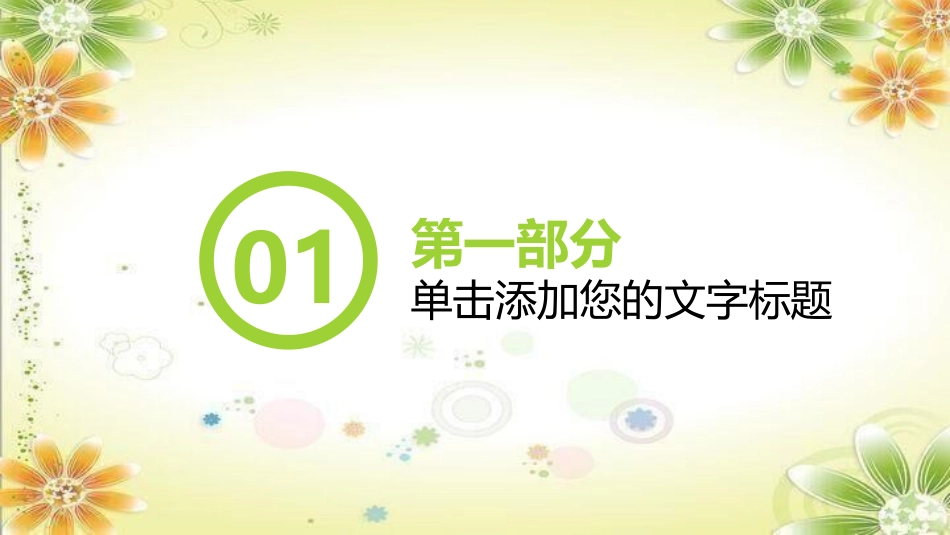 幼儿园家长会91.pptx_第3页
