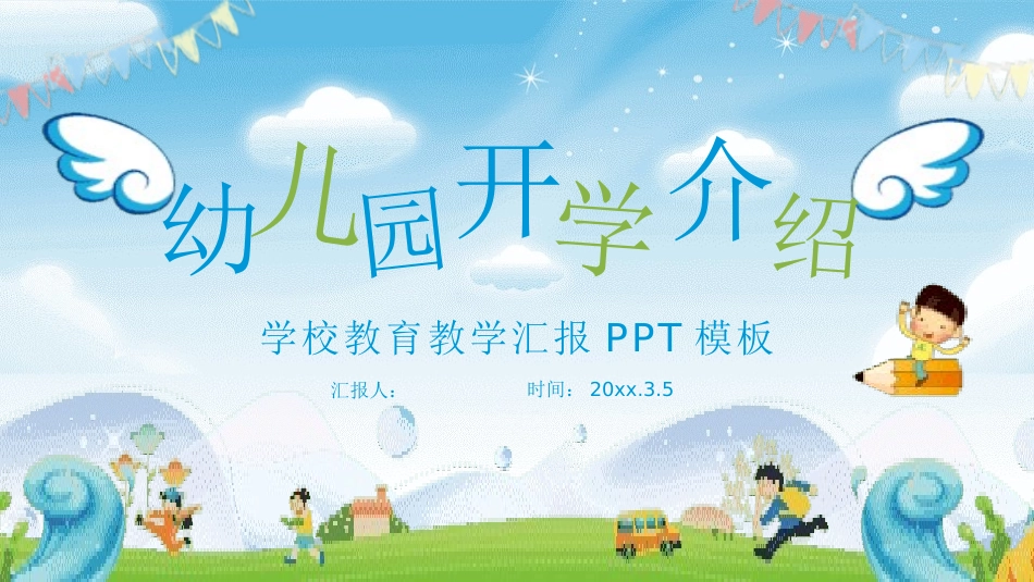 幼儿园家长会119.pptx_第1页