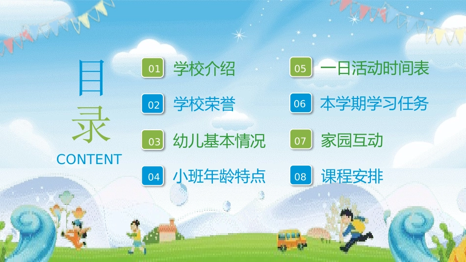 幼儿园家长会119.pptx_第2页