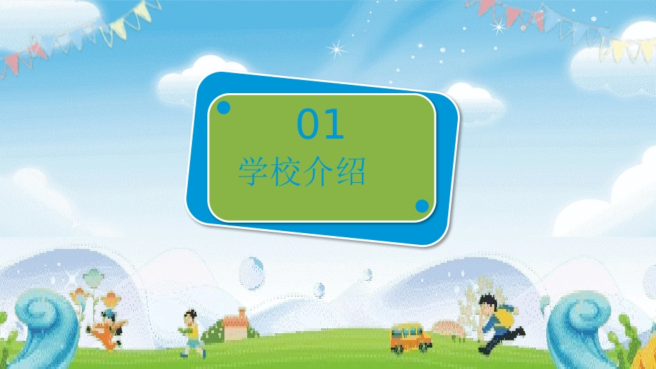幼儿园家长会119.pptx_第3页