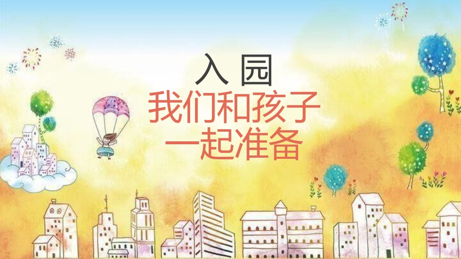 幼儿园家长会136.pptx_第2页