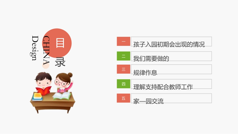 幼儿园家长会136.pptx_第3页