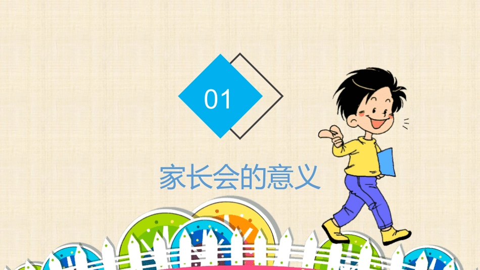 幼儿园家长会144.pptx_第3页