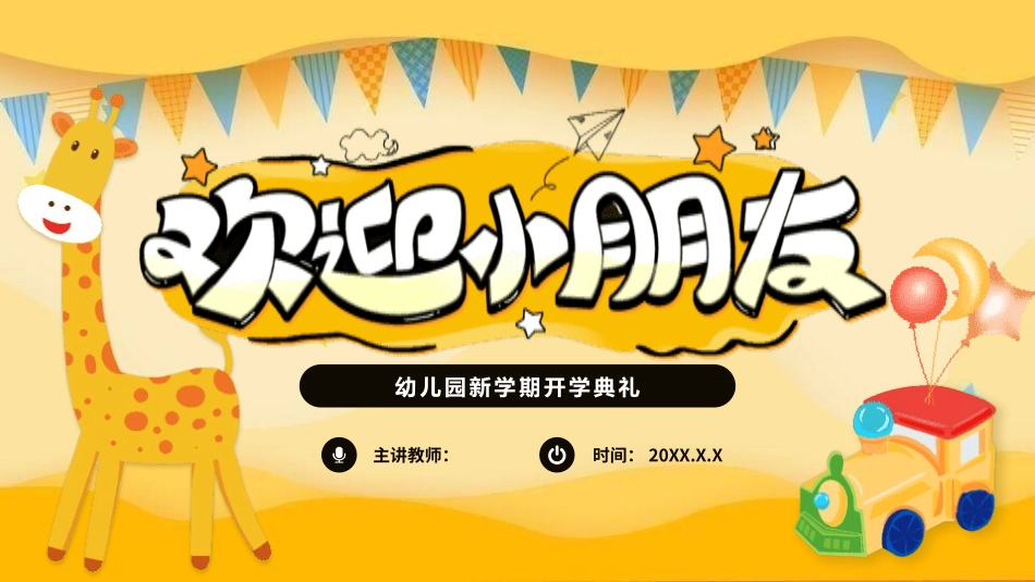 幼儿园家长会157.pptx_第1页