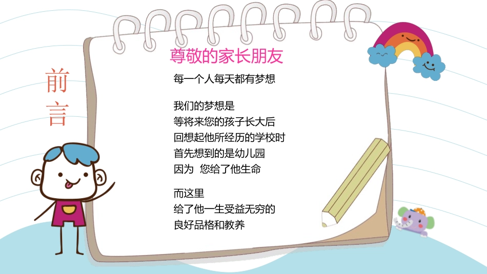 幼儿园家长会缓解孩子入园焦虑.pptx_第2页