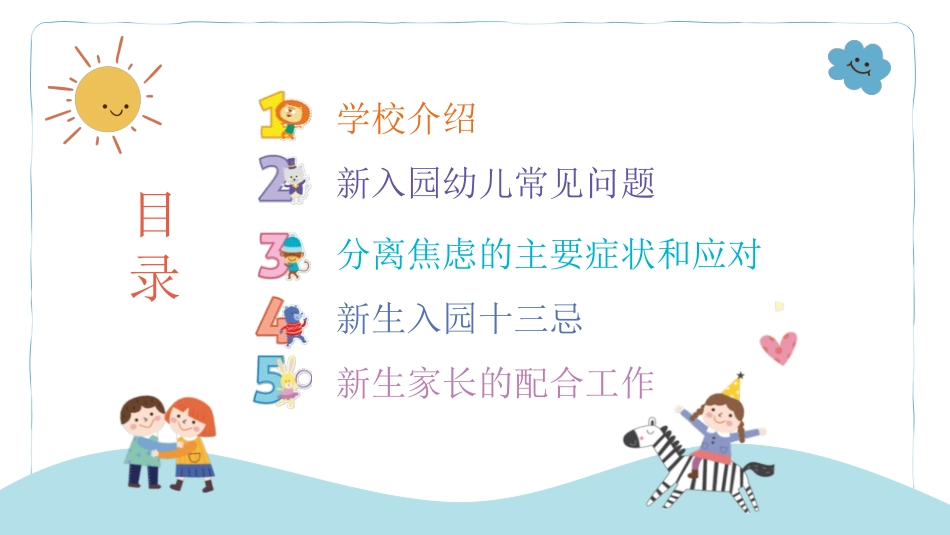 幼儿园家长会缓解孩子入园焦虑.pptx_第3页