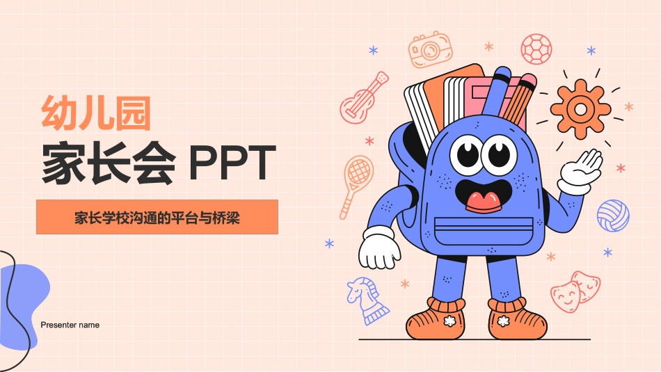 幼儿园家长会家长学校沟通的平台与桥梁.pptx_第1页