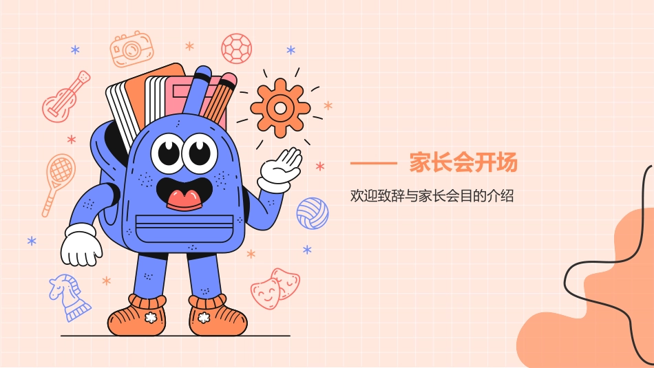 幼儿园家长会家长学校沟通的平台与桥梁.pptx_第3页