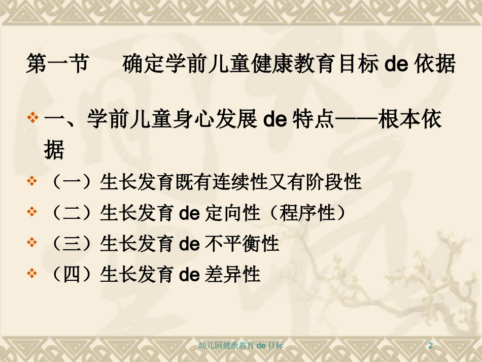 幼儿园健康教育的目标培训课件.pptx_第2页