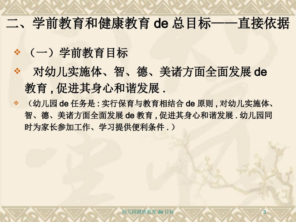 幼儿园健康教育的目标培训课件.pptx_第3页