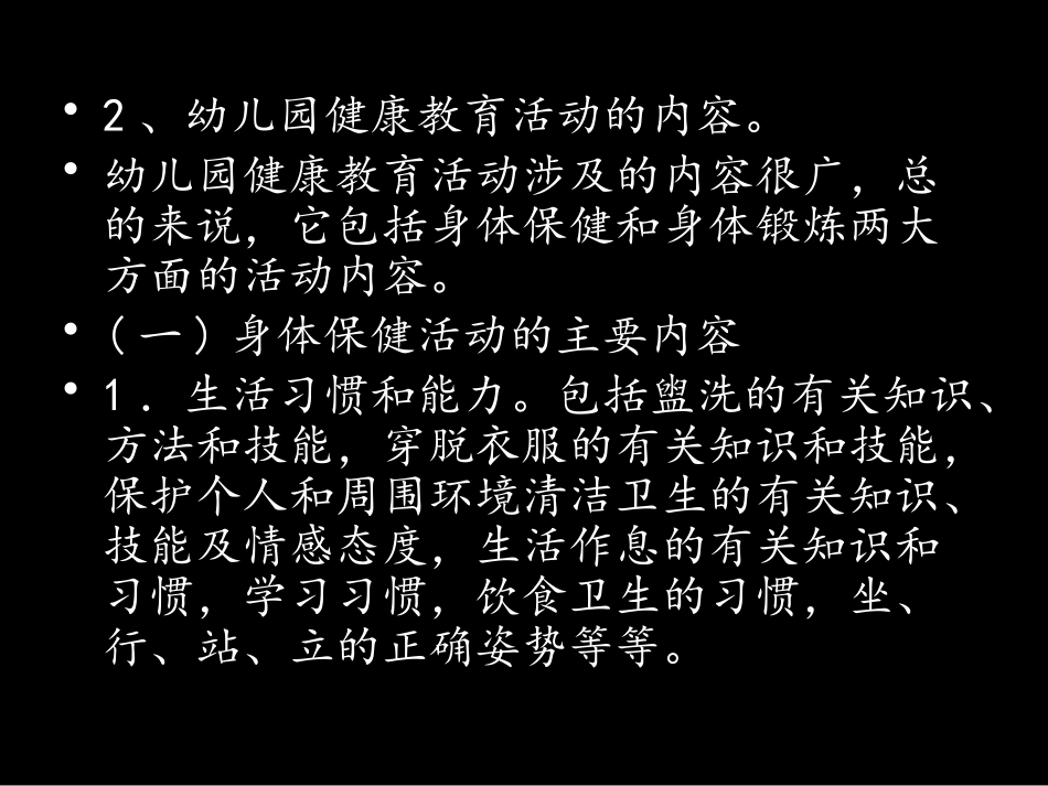 幼儿园健康教育活动的设计和实施培训课件.pptx_第3页