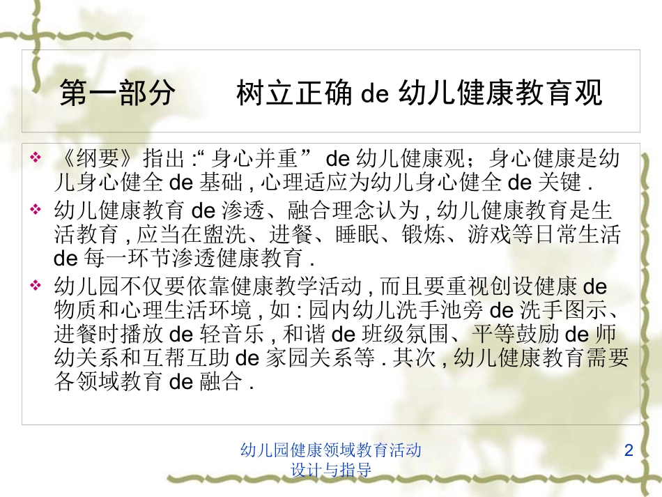 幼儿园健康领域教育活动设计与指导培训课件.pptx_第2页