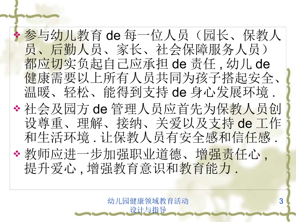 幼儿园健康领域教育活动设计与指导培训课件.pptx_第3页