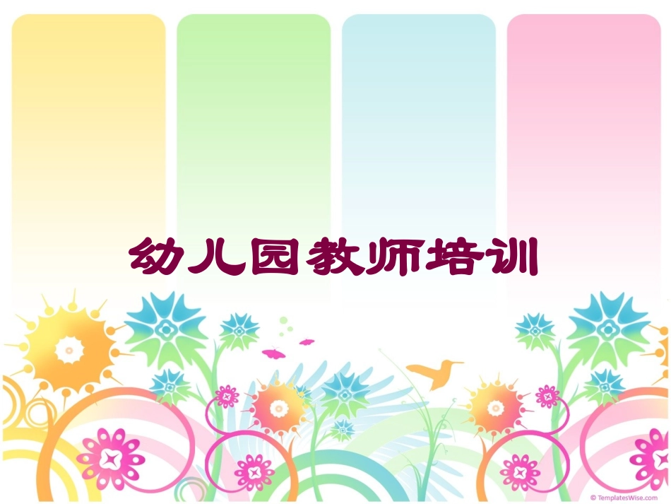 幼儿园教师培训培训课件.pptx_第1页