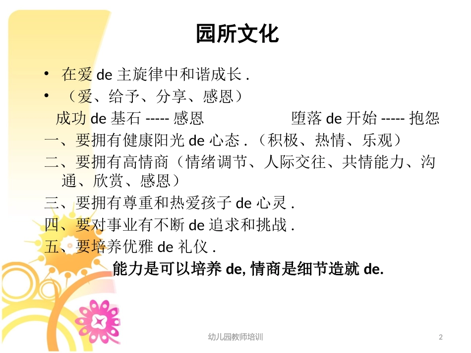 幼儿园教师培训培训课件.pptx_第2页