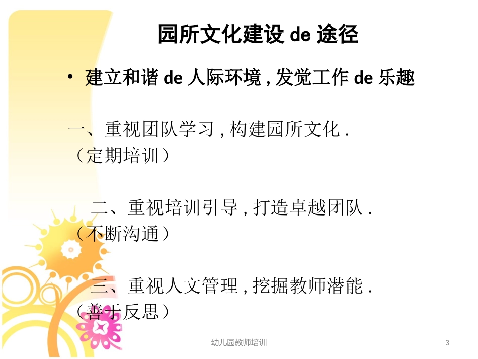 幼儿园教师培训培训课件.pptx_第3页