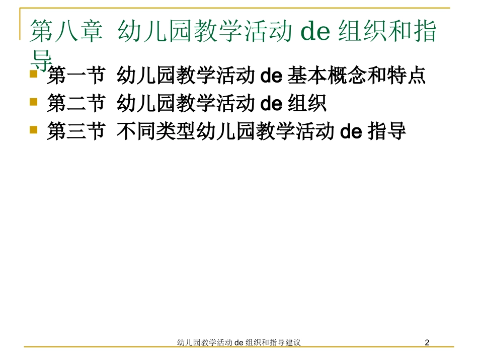 幼儿园教学活动的组织和指导建议培训课件.pptx_第2页
