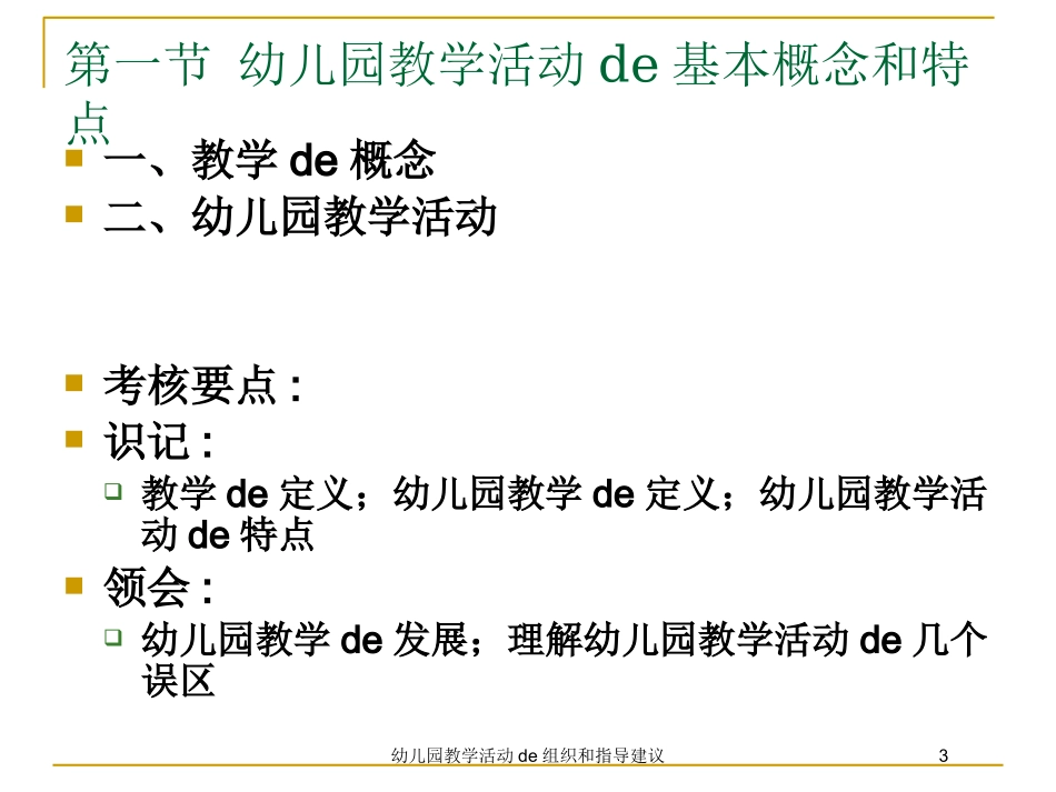 幼儿园教学活动的组织和指导建议培训课件.pptx_第3页