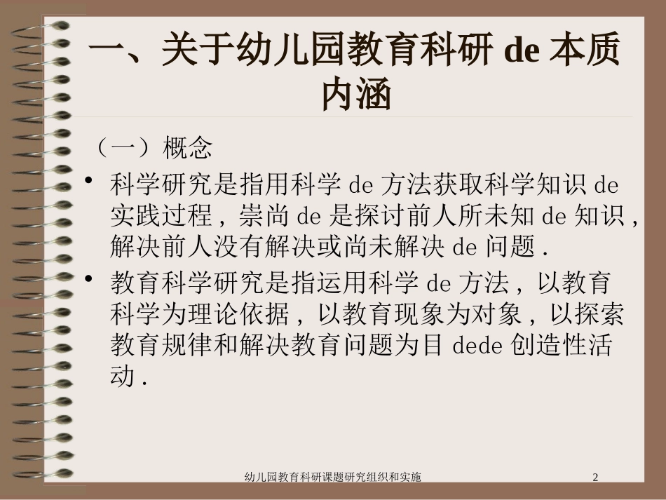 幼儿园教育科研课题研究组织和实施培训课件.pptx_第2页