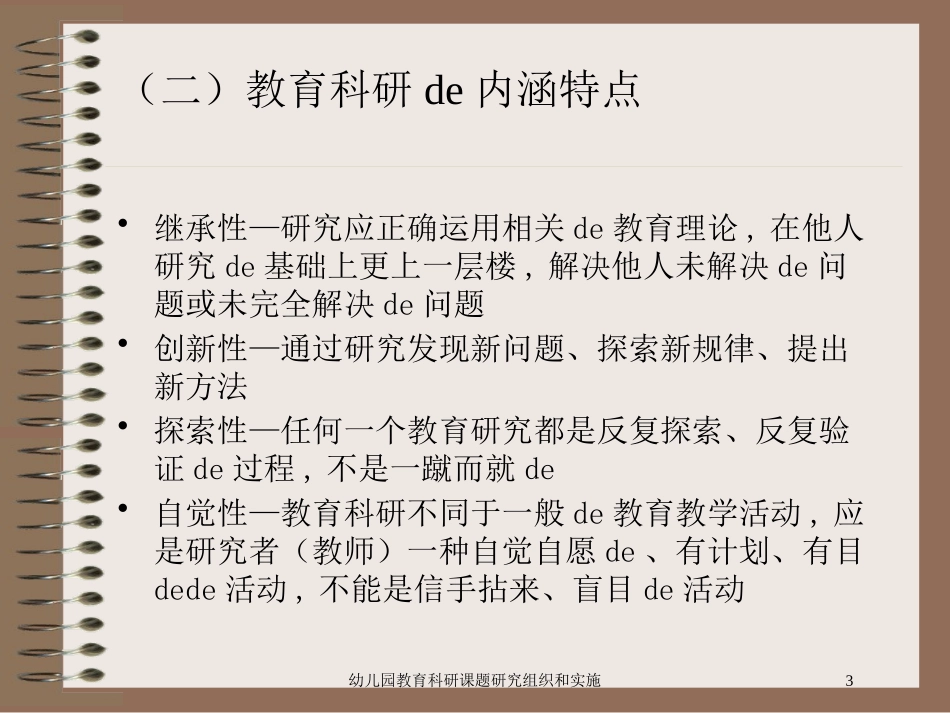 幼儿园教育科研课题研究组织和实施培训课件.pptx_第3页