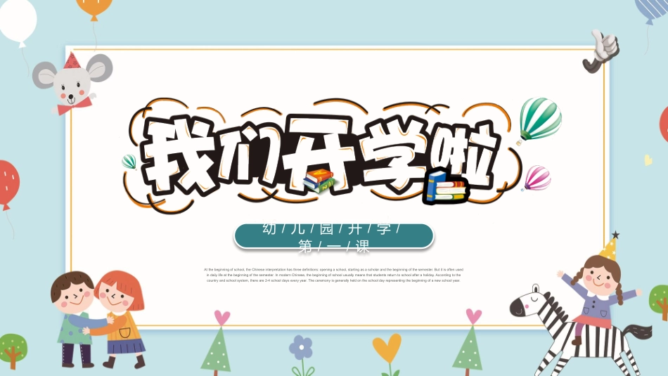 幼儿园开学第一课8.pptx_第1页