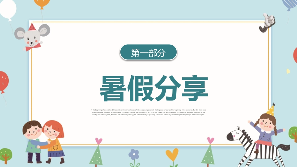 幼儿园开学第一课8.pptx_第3页