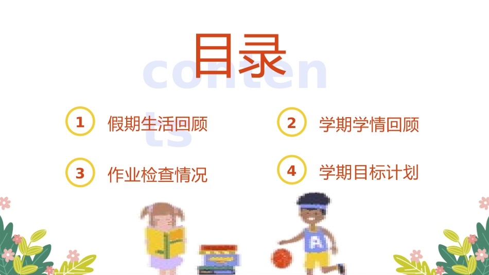 幼儿园开学第一课家长会168.pptx_第2页