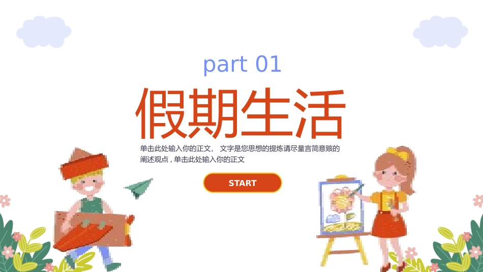 幼儿园开学第一课家长会168.pptx_第3页