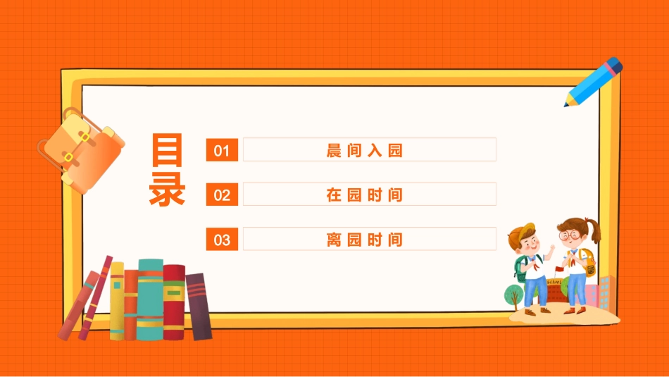 幼儿园开学季开学典礼第一课.pptx_第2页