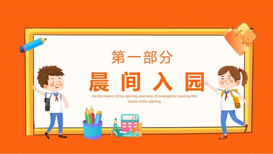 幼儿园开学季开学典礼第一课1.pptx_第3页