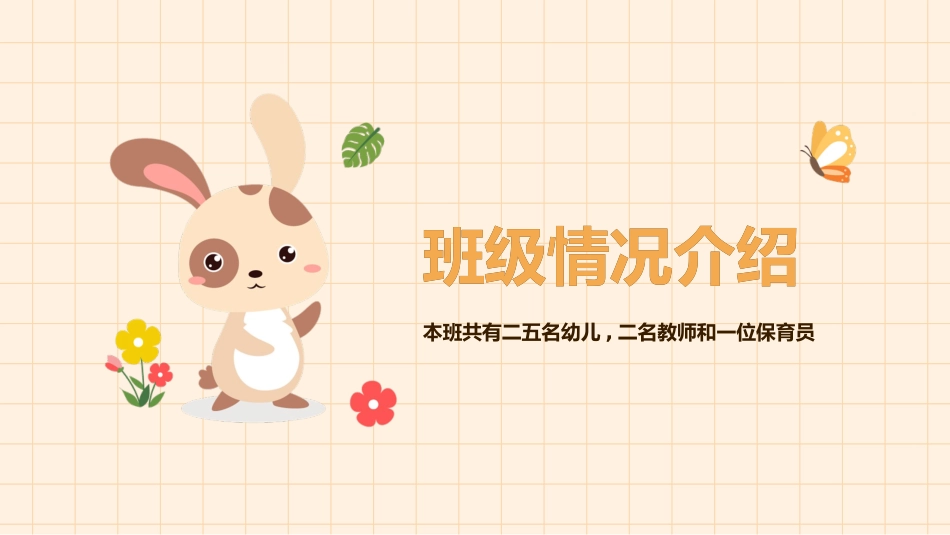 幼儿园开学家长会126.pptx_第3页