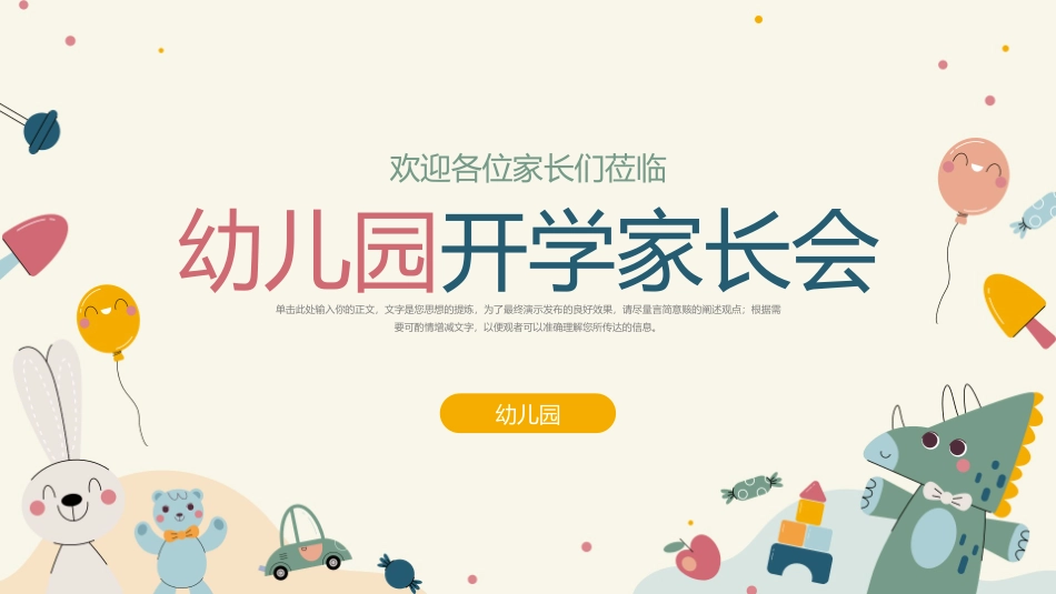幼儿园开学家长会165.pptx_第1页