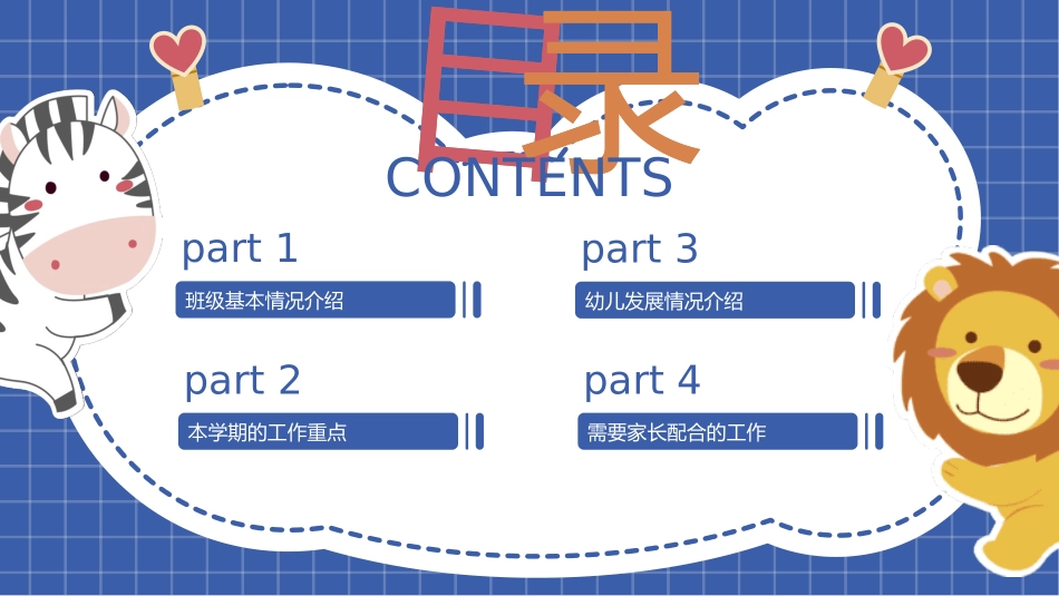 幼儿园开园家长会152.pptx_第2页