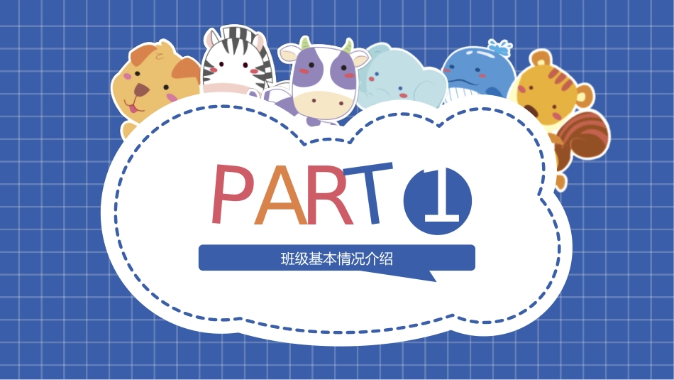 幼儿园开园家长会152.pptx_第3页