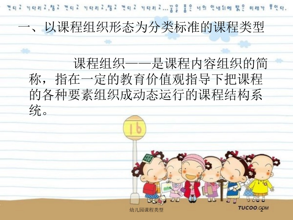 幼儿园课程类型培训课件.pptx_第2页