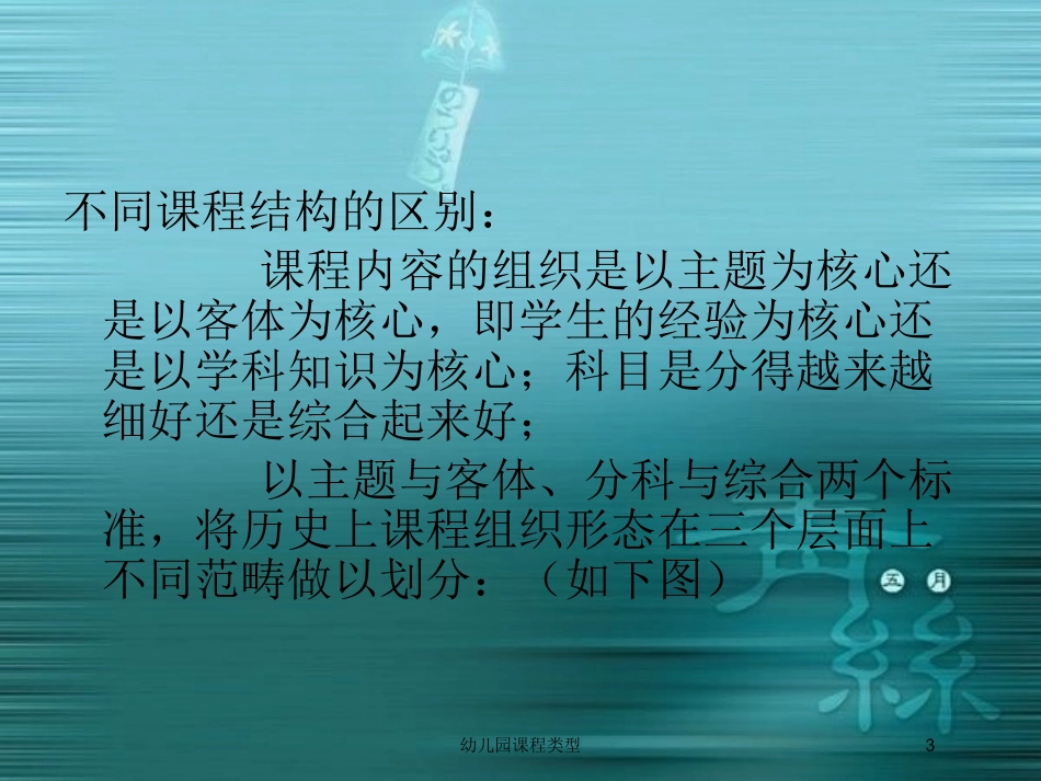 幼儿园课程类型培训课件.pptx_第3页
