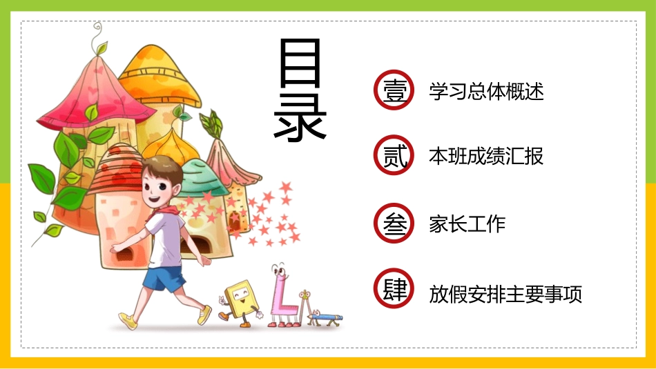 幼儿园期末家长会195.pptx_第2页