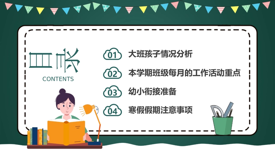 幼儿园期末家长会模板.pptx_第3页
