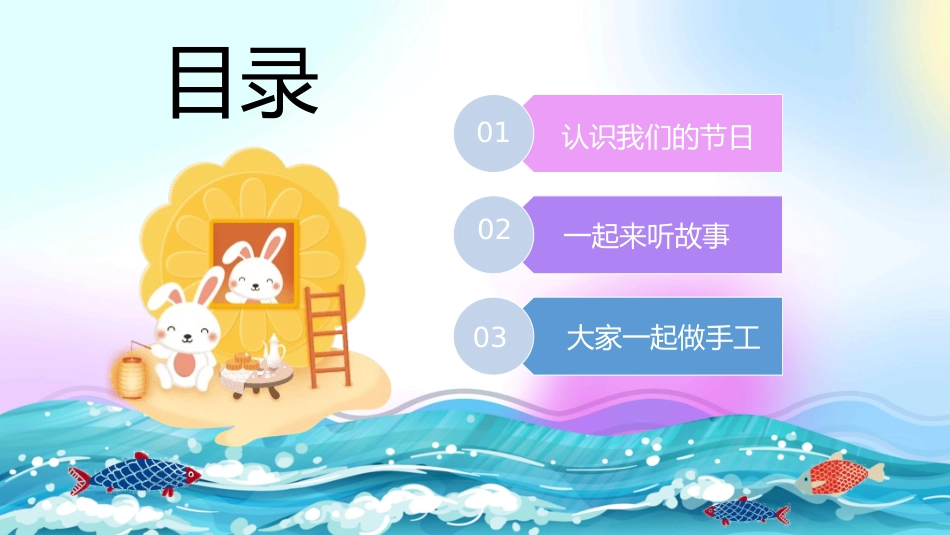 幼儿园庆祝中秋节主题班会.pptx_第2页